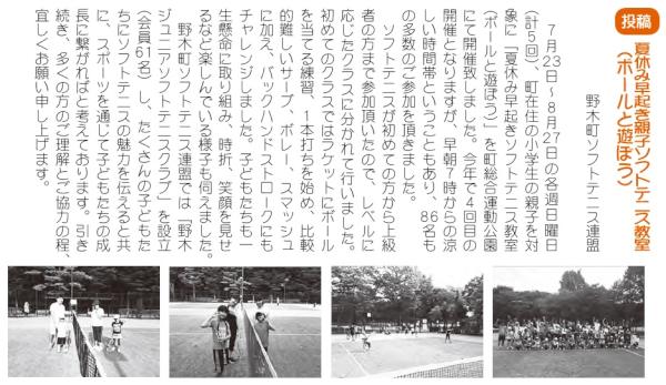 広報のぎ11月号_早起きテニス教室.jpg